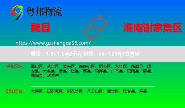 魏县到谢家集区物流专线