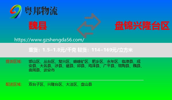 魏县到兴隆台区物流专线