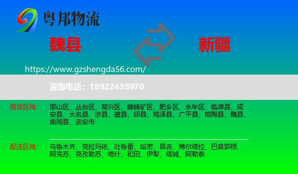 魏县到新疆物流