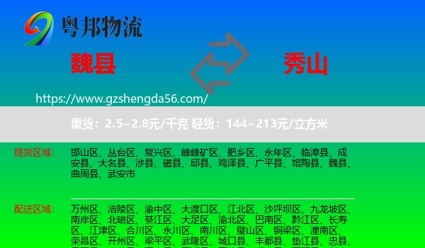 魏县到秀山县物流