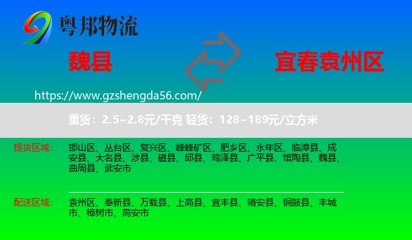 魏县到袁州区物流专线