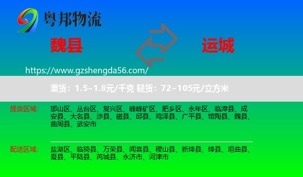魏县到运城物流