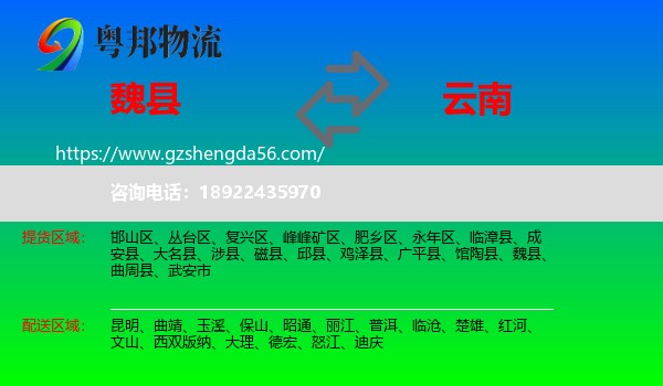魏县到云南物流