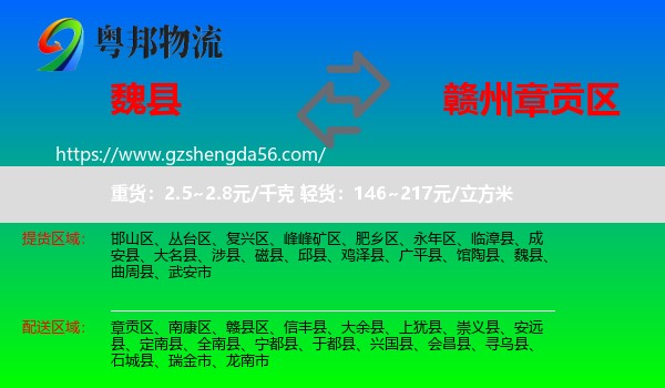 魏县到章贡区物流专线