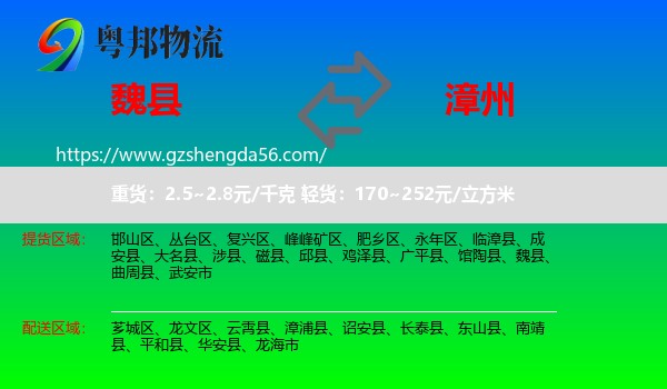 魏县到漳州物流