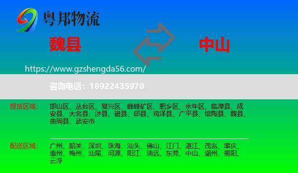 魏县到中山物流