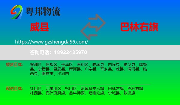 威县到巴林右旗物流专线