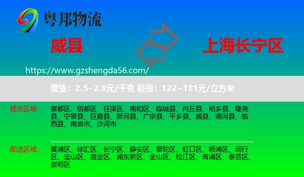 威县到长宁区物流专线