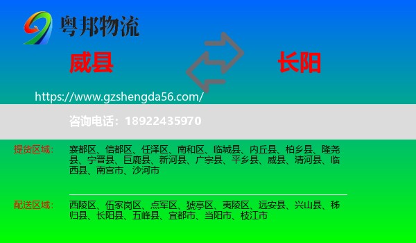 威县到长阳县物流专线