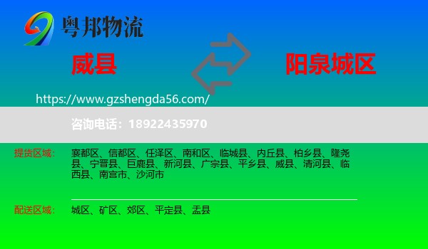 威县到城区物流专线