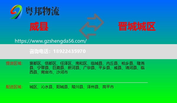 威县到城区物流专线