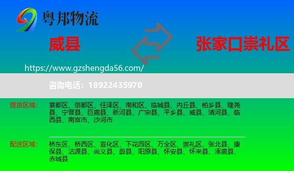 威县到崇礼区物流专线
