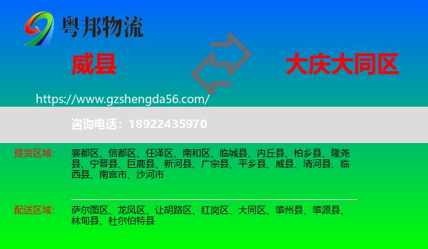 威县到大同区物流专线