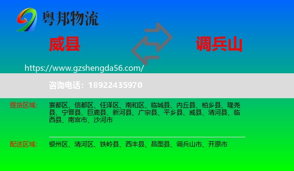 威县到调兵山市物流专线