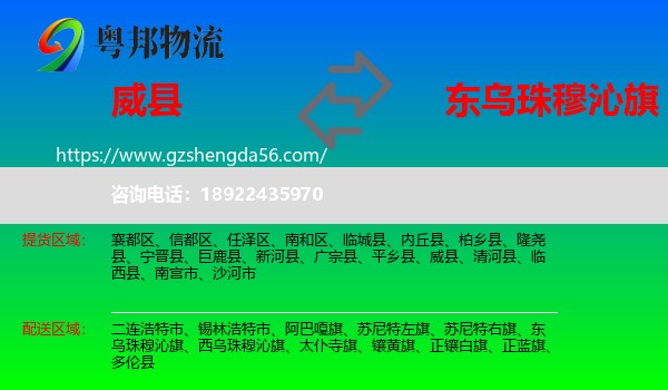 威县到东乌珠穆沁旗物流专线