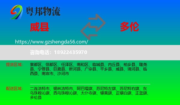 威县到多伦县物流专线