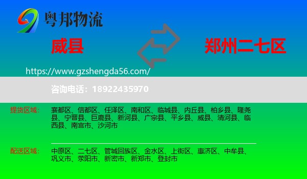 威县到二七区物流专线