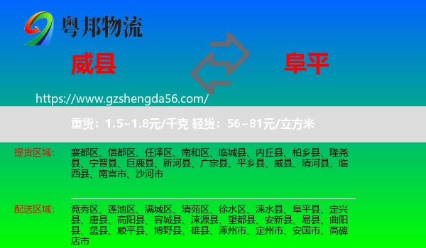 威县到阜平县物流专线
