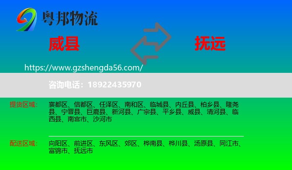 威县到抚远市物流专线