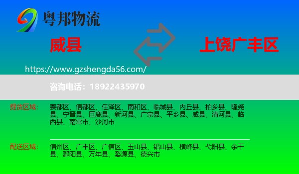 威县到广丰区物流专线