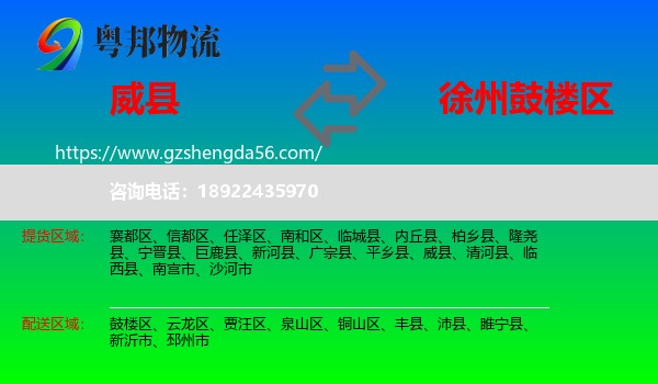 威县到鼓楼区物流专线