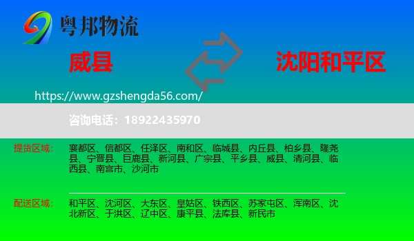 威县到和平区物流专线