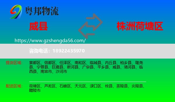 威县到荷塘区物流专线