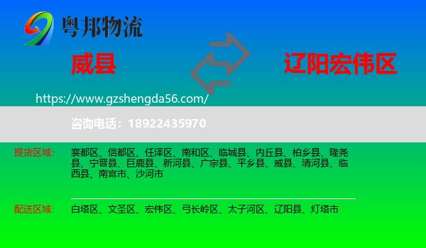 威县到宏伟区物流专线