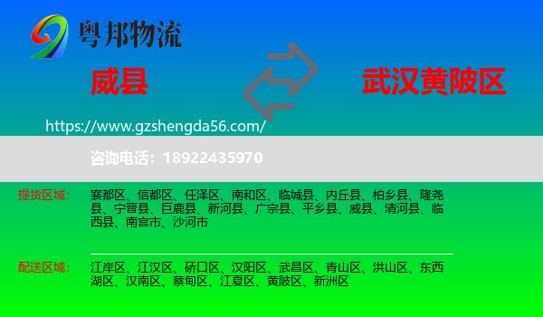 威县到黄陂区物流专线
