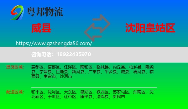 威县到皇姑区物流专线