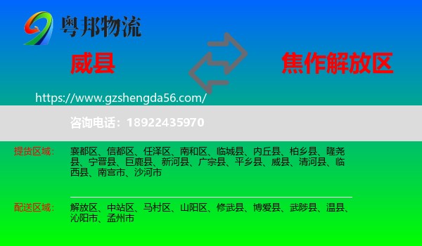 威县到解放区物流专线