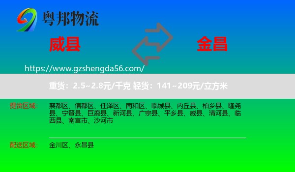 威县到金昌物流专线