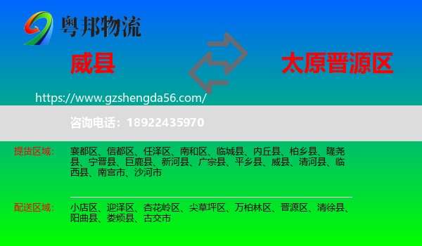 威县到晋源区物流专线