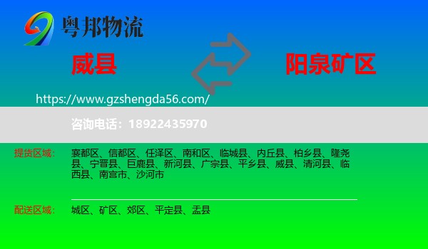 威县到矿区物流专线