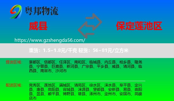 威县到莲池区物流专线