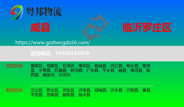 威县到罗庄区物流专线