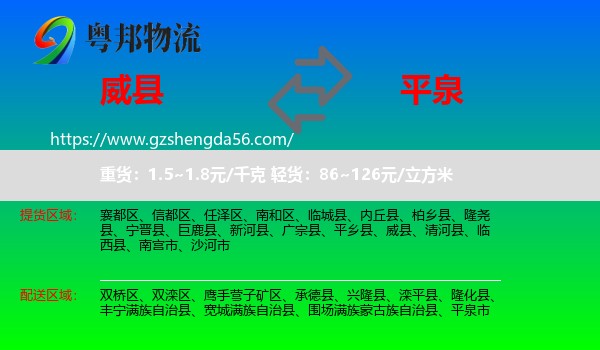 威县到平泉市物流专线
