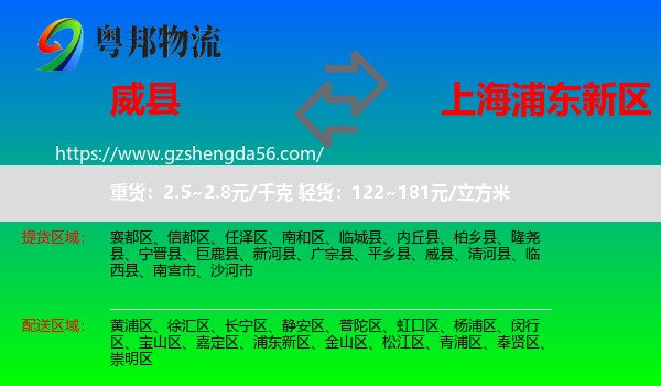 威县到浦东新区物流专线
