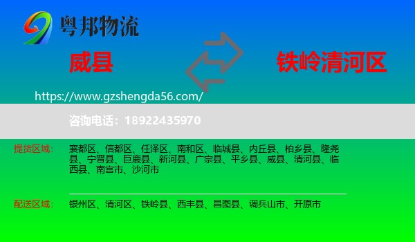 威县到清河区物流专线