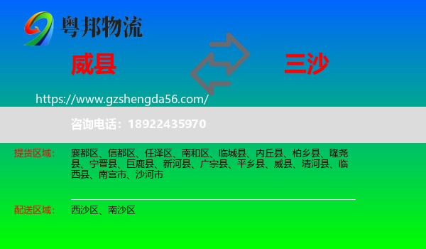 威县到三沙物流专线