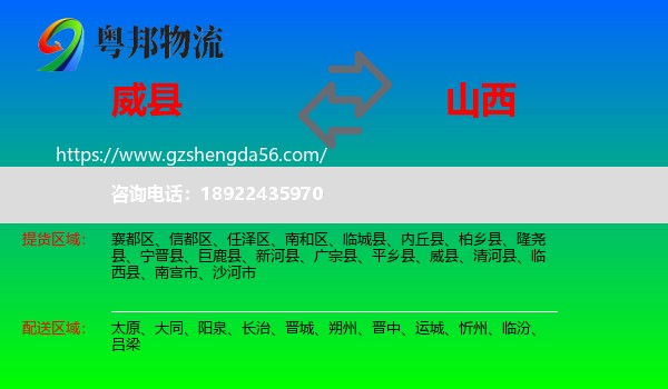 威县到山西物流专线