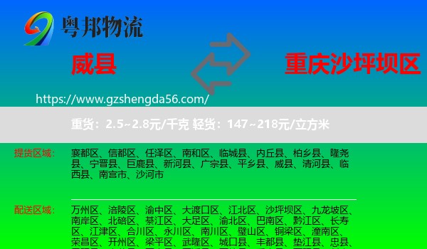 威县到沙坪坝区物流专线