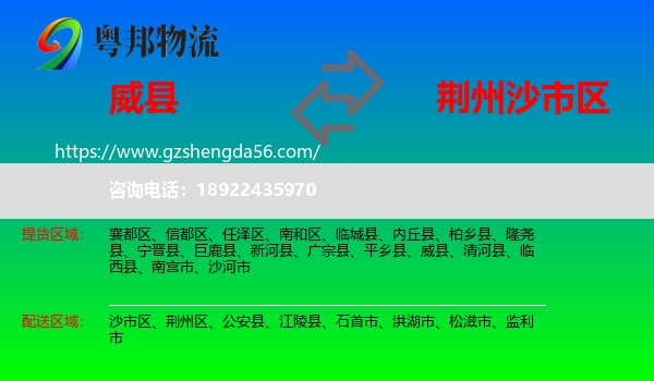 威县到沙市区物流专线