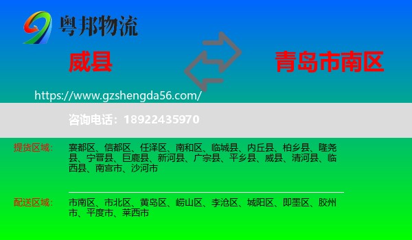 威县到市南区物流专线
