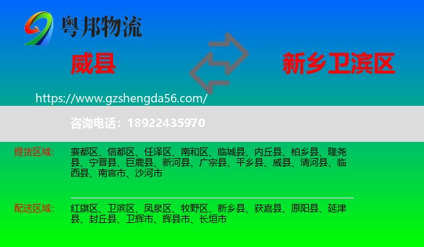 威县到卫滨区物流专线