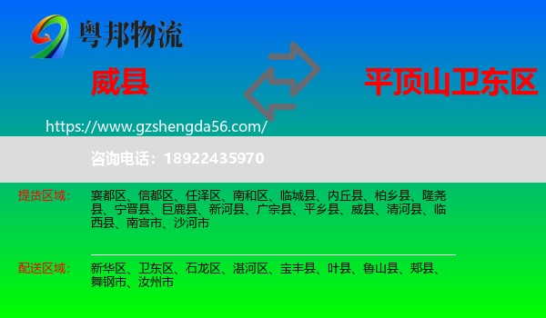 威县到卫东区物流专线