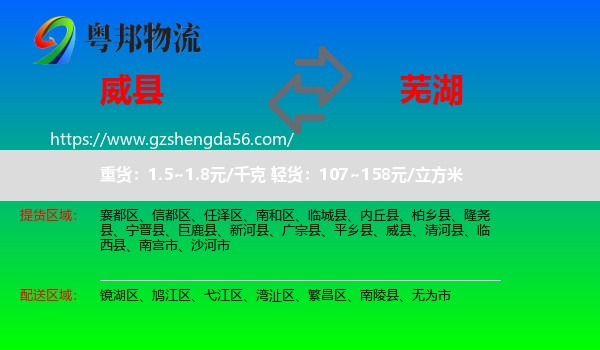 威县到芜湖物流专线