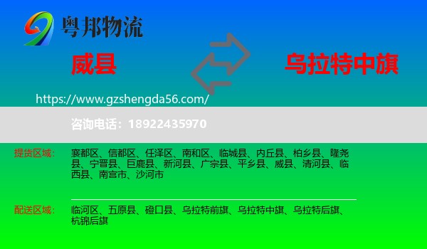 威县到乌拉特中旗物流专线