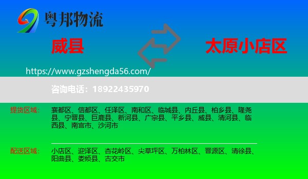 威县到小店区物流专线