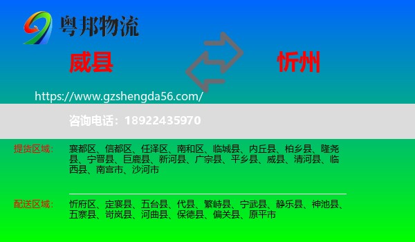 威县到忻州物流专线